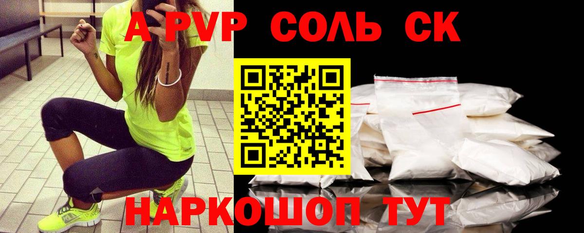 Первоуральск  Alpha-PVP  А ПВП СК  Alpha PVP СК КРИС  Вход с VPN  наркотики  Альфа ПВП СК КРИС 