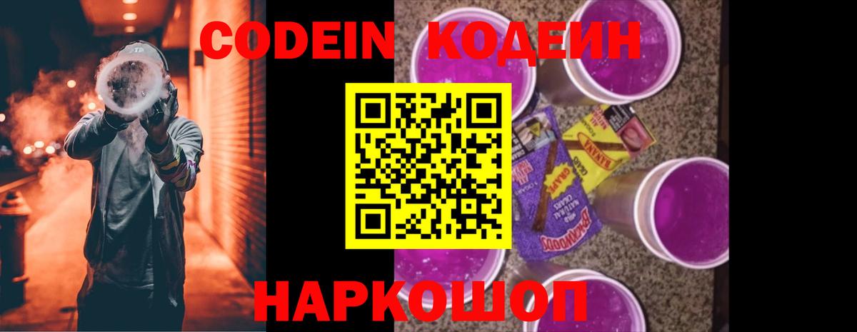 Кодеин Purple Drank Первоуральск