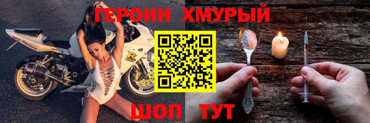 Героин хмурый Первоуральск