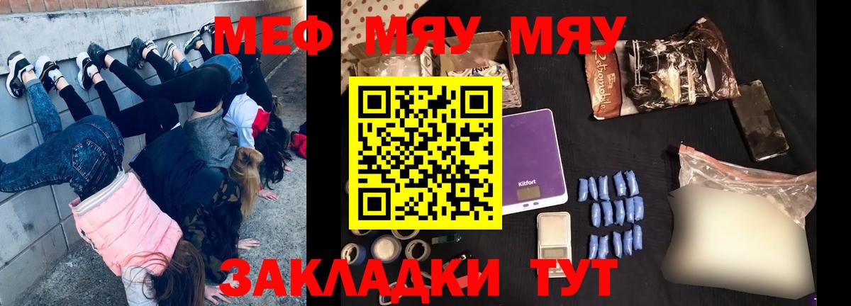Первоуральск  МЯУ-МЯУ мука  Вход с VPN  МЕФ  МЕФ кристаллы  МЕФ 